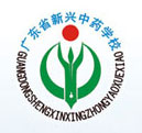 廣東省新興中藥學校