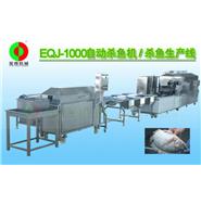 自動(dòng)殺魚(yú)機(jī)/殺魚(yú)生產(chǎn)線（去魚(yú)鱗，開(kāi)魚(yú)肚，去內(nèi)臟，魚(yú)身清洗）EQJ-1000 視頻