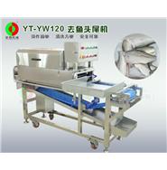 魚類去頭尾機/切魚頭魚尾機/魚切頭切尾機 YT-YW120 (視頻)