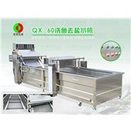 魚類清洗機\洗魚機\魚類去鹽水機　QX-60